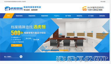 虎恒智能网站案例