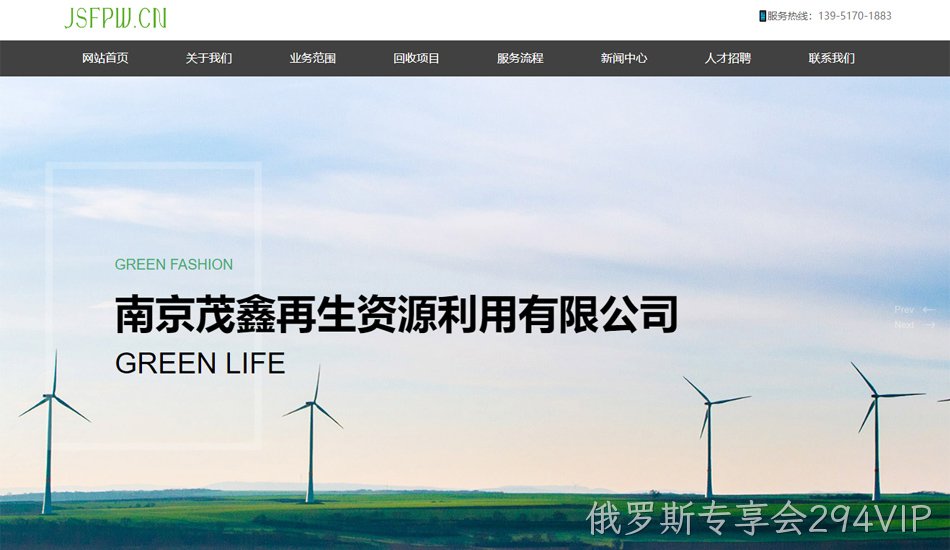 南京茂鑫网站案例
